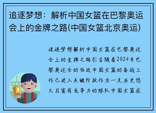 追逐梦想：解析中国女篮在巴黎奥运会上的金牌之路(中国女篮北京奥运)