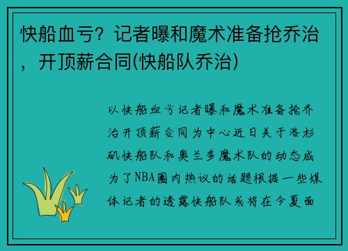 快船血亏？记者曝和魔术准备抢乔治，开顶薪合同(快船队乔治)