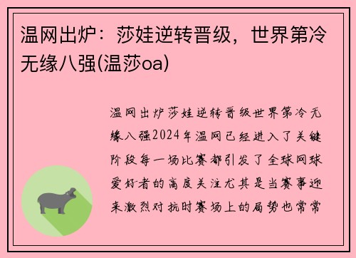 温网出炉：莎娃逆转晋级，世界第冷无缘八强(温莎oa)