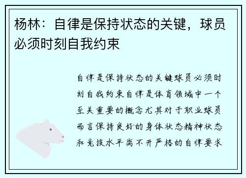 杨林：自律是保持状态的关键，球员必须时刻自我约束