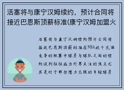 活塞将与康宁汉姆续约，预计合同将接近巴恩斯顶薪标准(康宁汉姆加盟火箭)