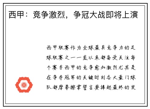 西甲：竞争激烈，争冠大战即将上演