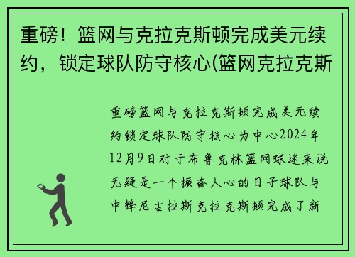 重磅！篮网与克拉克斯顿完成美元续约，锁定球队防守核心(篮网克拉克斯顿啥时复出)